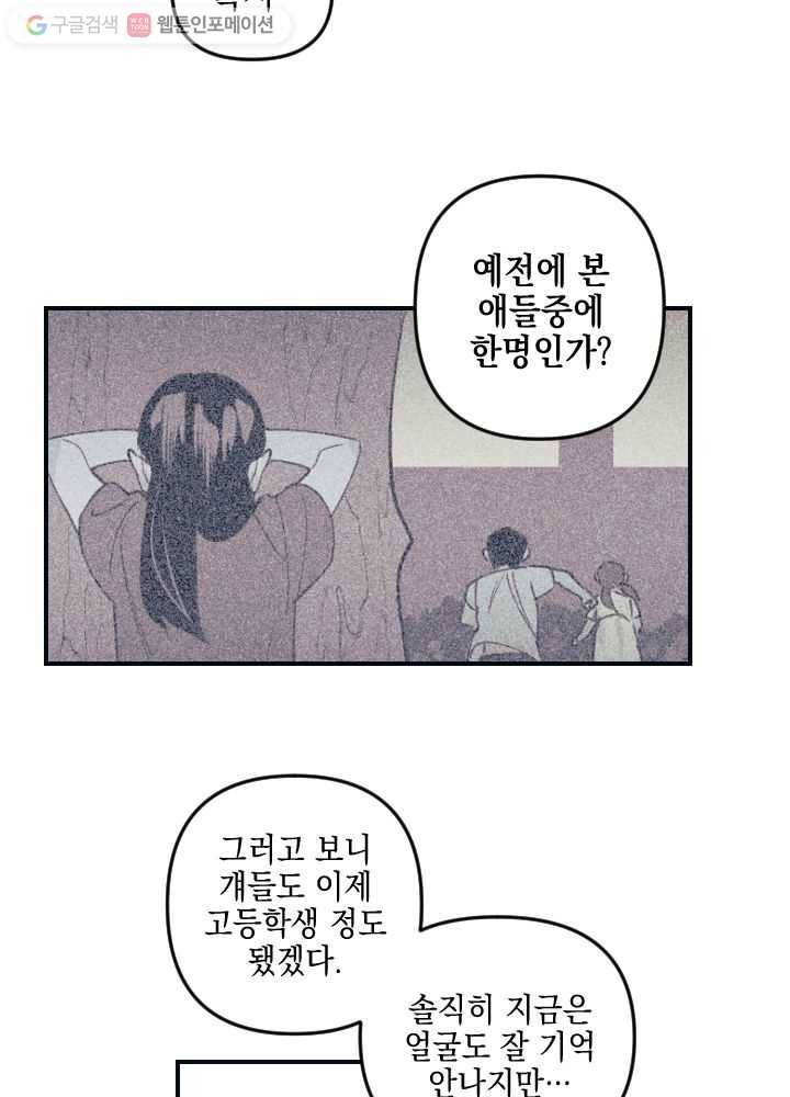 나비인간 2화 59
