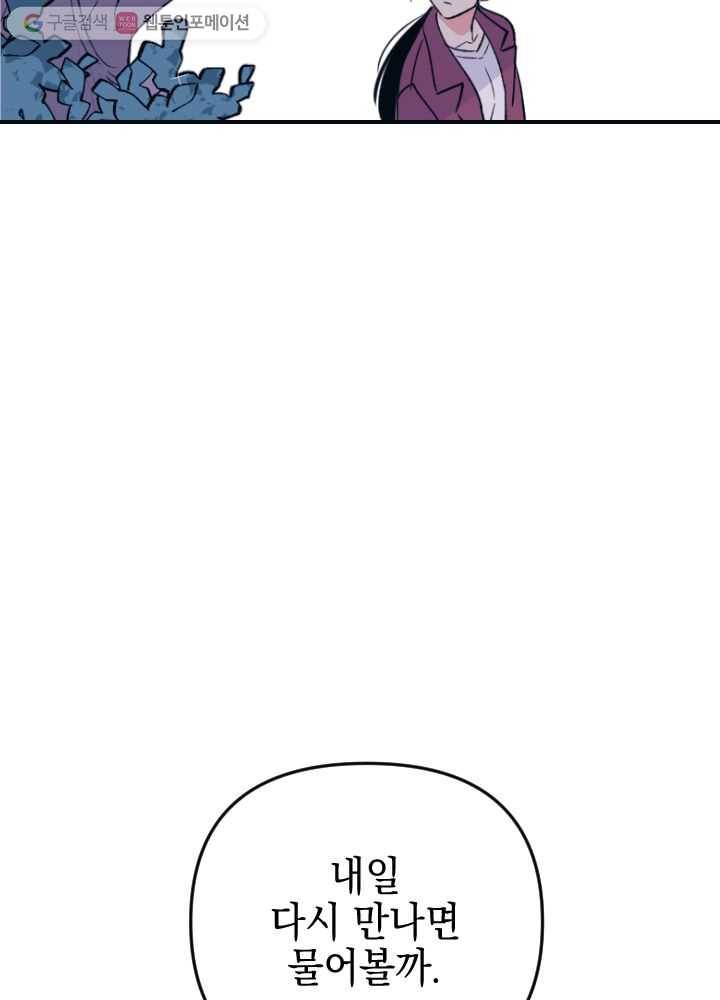 나비인간 2화 61