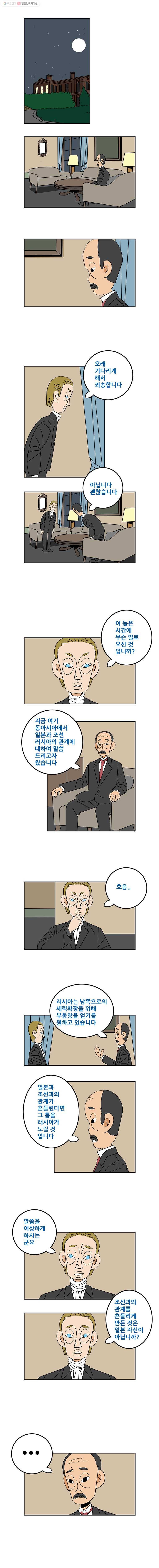 왕 그리고 황제 89화_The great game(4) 2