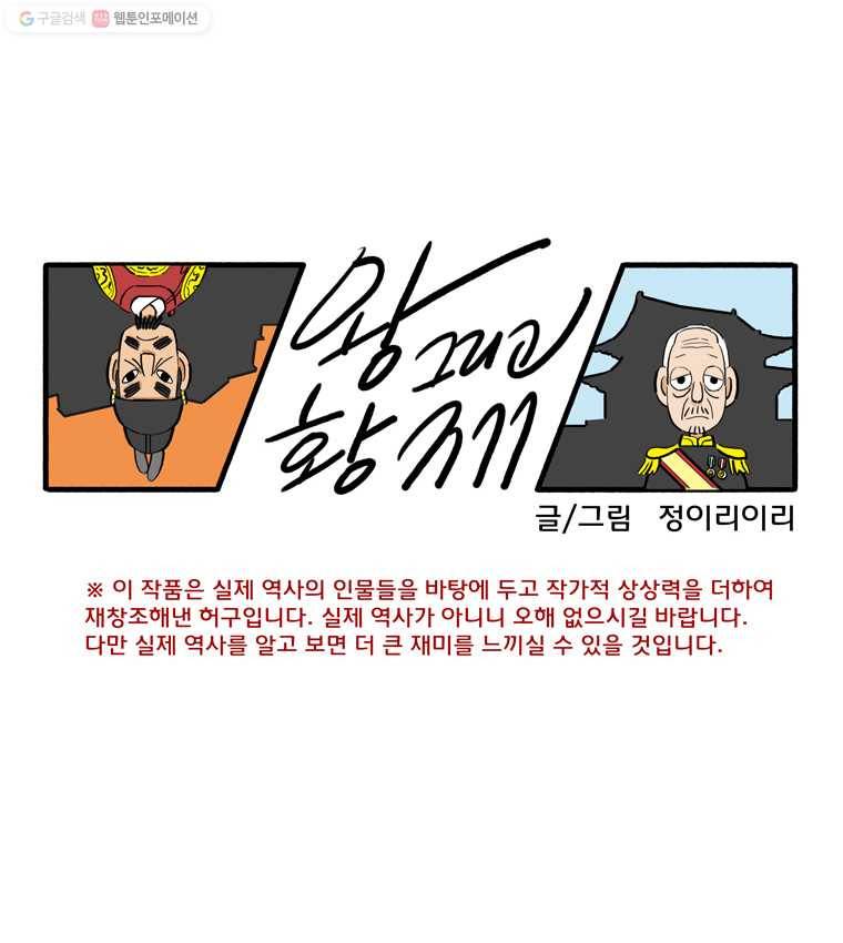 왕 그리고 황제 95화_의심 1