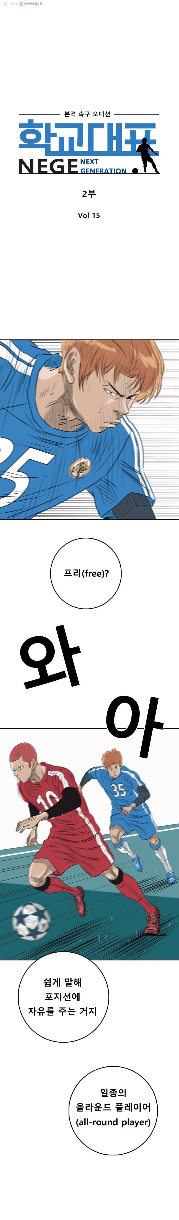 학교대표 2부 15화 1