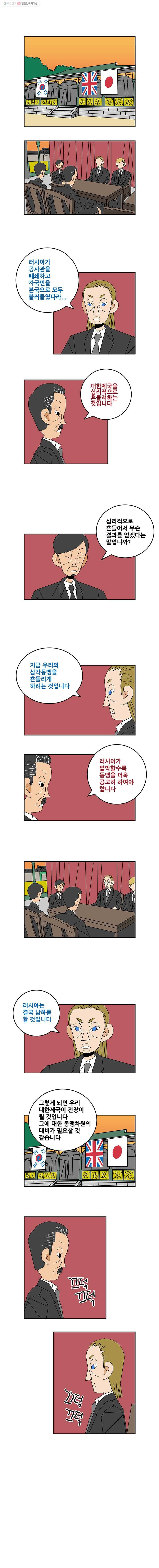 왕 그리고 황제 106화_대응 2