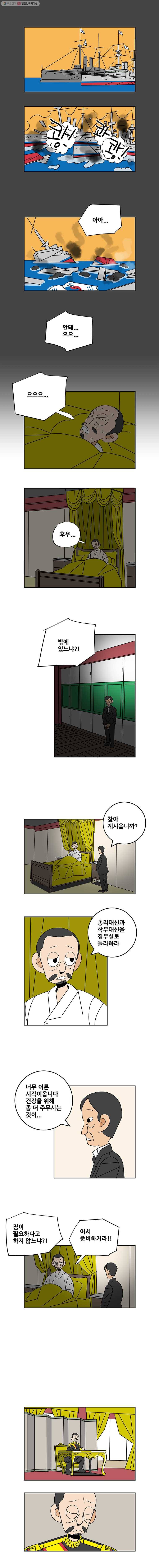 왕 그리고 황제 110화_대륙전쟁(03)：불안 2