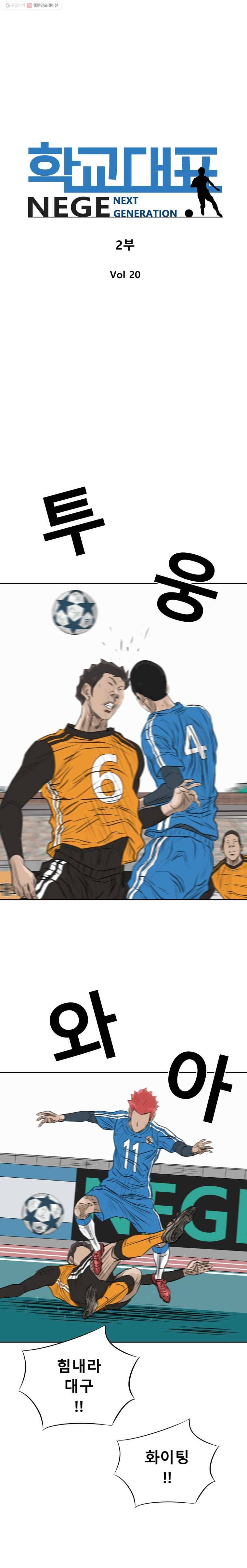 학교대표 2부 20화 1