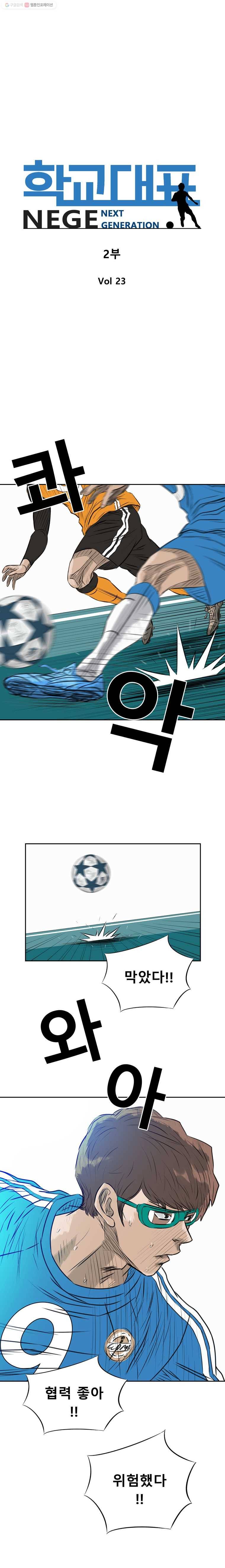 학교대표 2부 23화 1