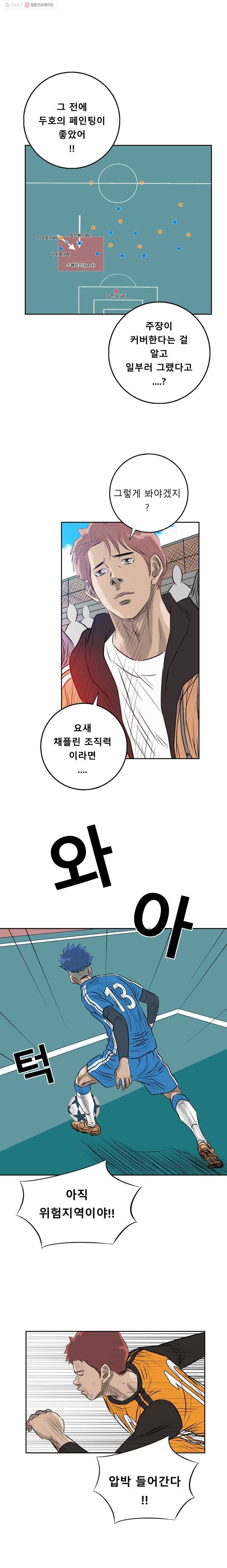 학교대표 2부 23화 2