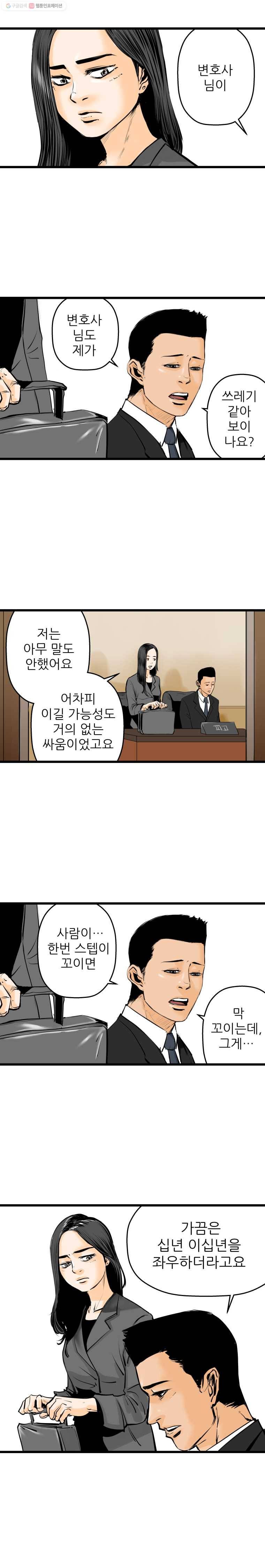 신성한, 이혼 12화. 사랑하기 때문에 (fin) ／ 은옥 씨(1) 2
