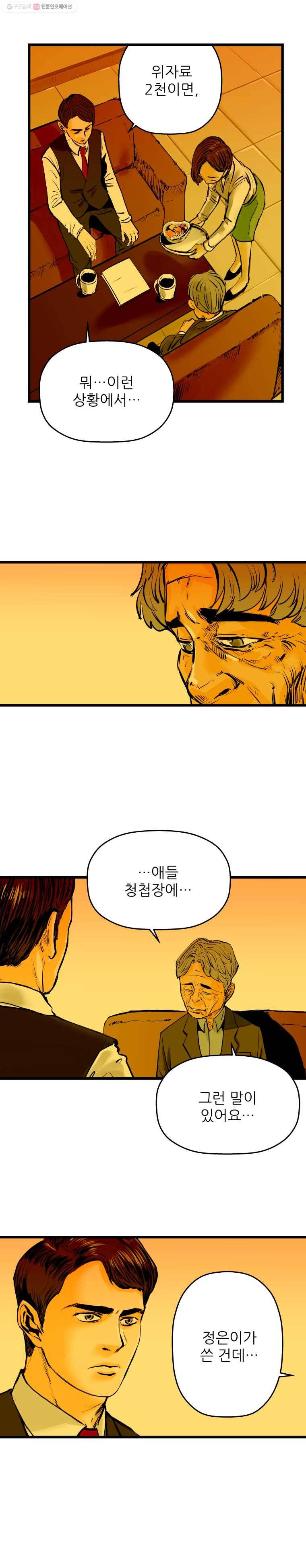 신성한, 이혼 12화. 사랑하기 때문에 (fin) ／ 은옥 씨(1) 4