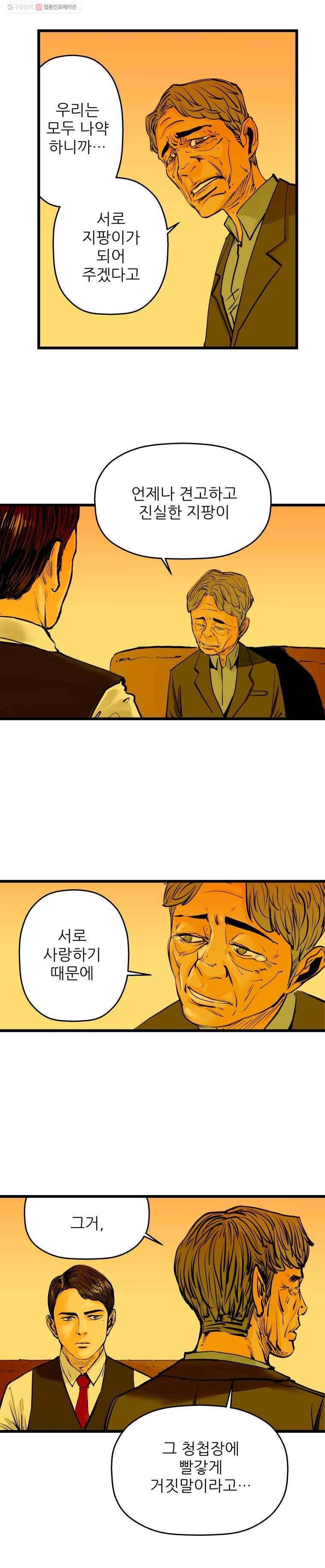 신성한, 이혼 12화. 사랑하기 때문에 (fin) ／ 은옥 씨(1) 5