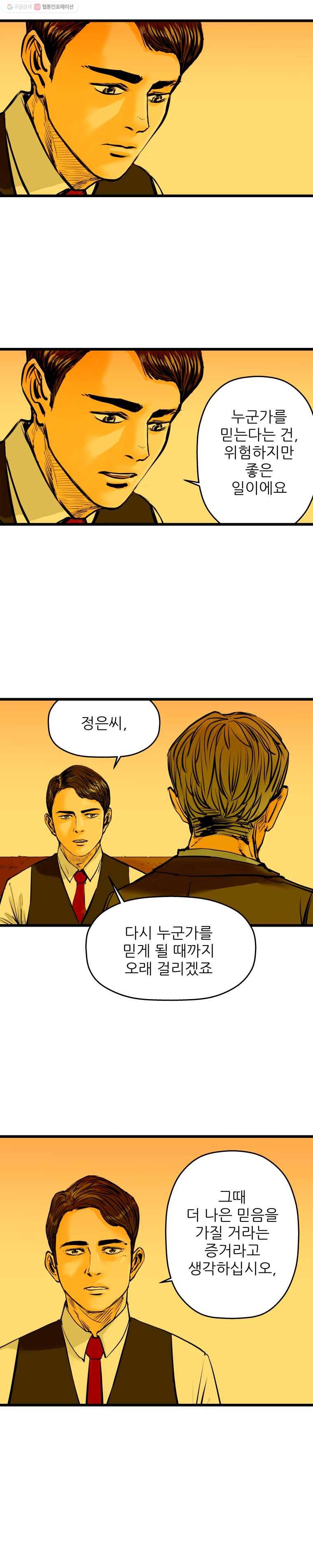 신성한, 이혼 12화. 사랑하기 때문에 (fin) ／ 은옥 씨(1) 7