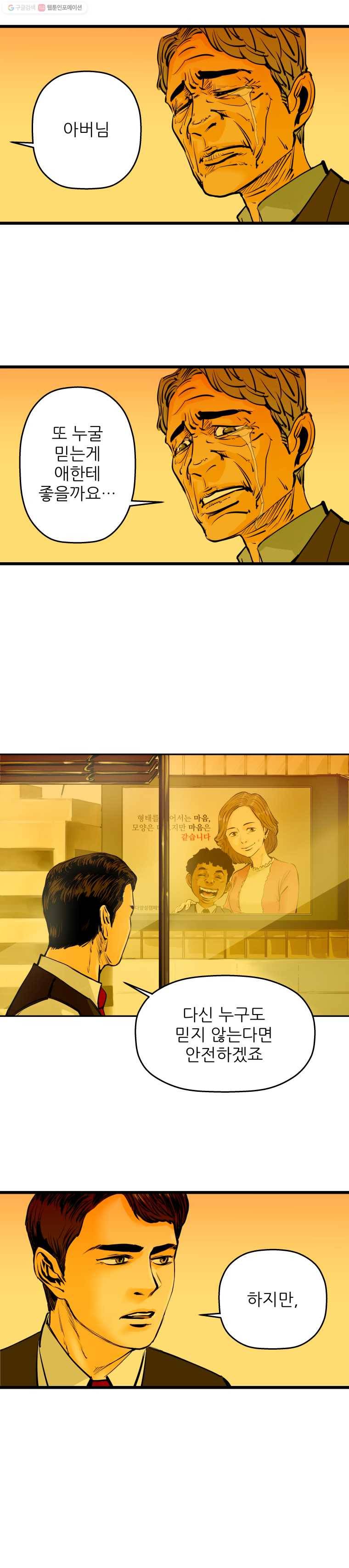 신성한, 이혼 12화. 사랑하기 때문에 (fin) ／ 은옥 씨(1) 8