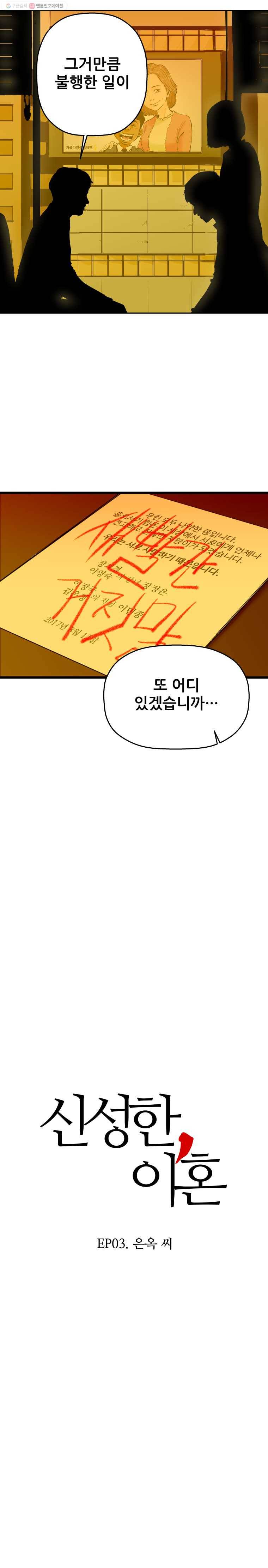 신성한, 이혼 12화. 사랑하기 때문에 (fin) ／ 은옥 씨(1) 9