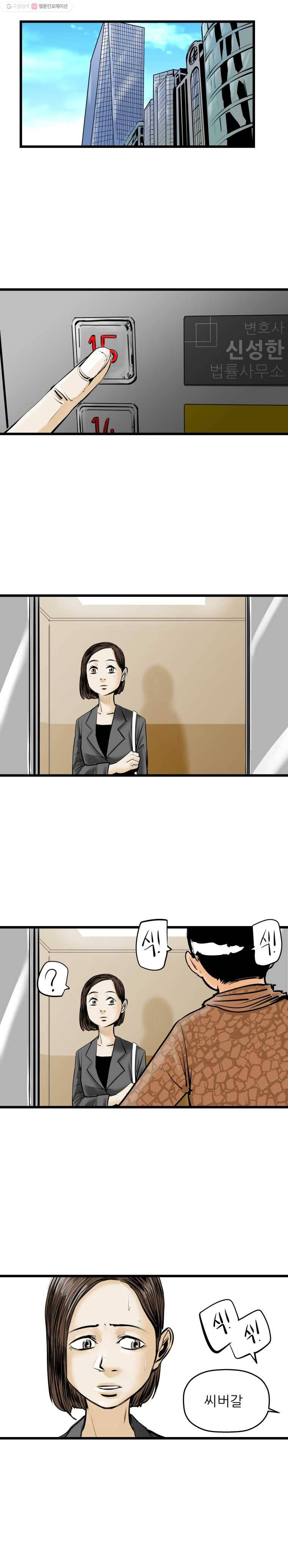 신성한, 이혼 12화. 사랑하기 때문에 (fin) ／ 은옥 씨(1) 10