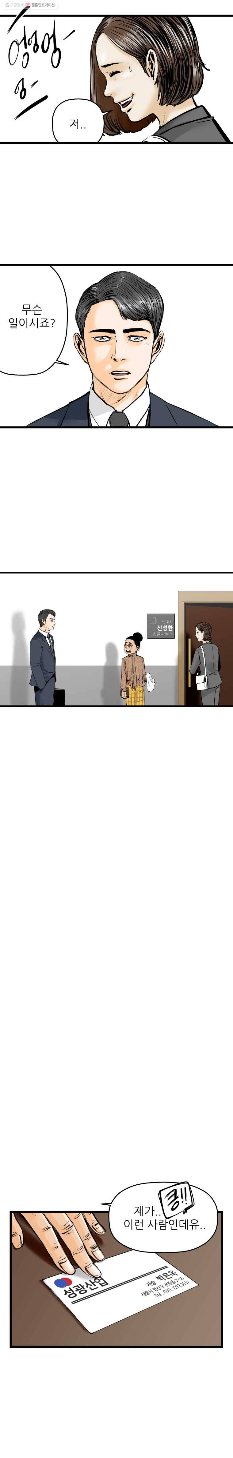 신성한, 이혼 12화. 사랑하기 때문에 (fin) ／ 은옥 씨(1) 14