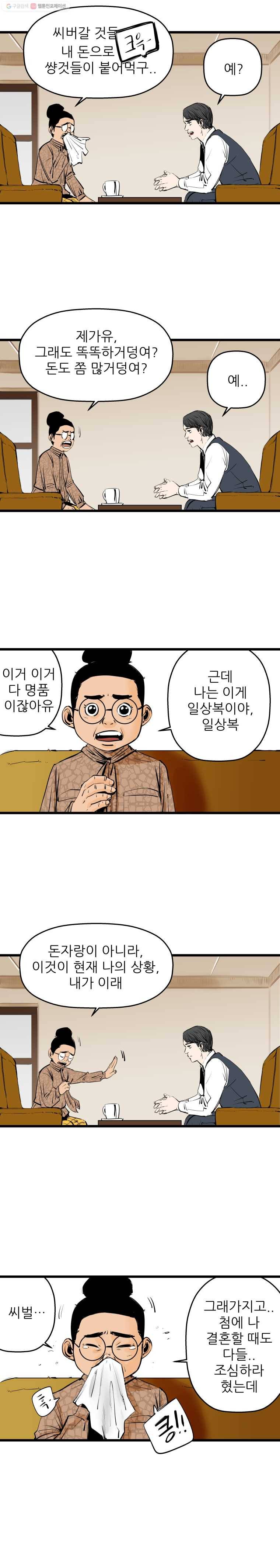 신성한, 이혼 12화. 사랑하기 때문에 (fin) ／ 은옥 씨(1) 15
