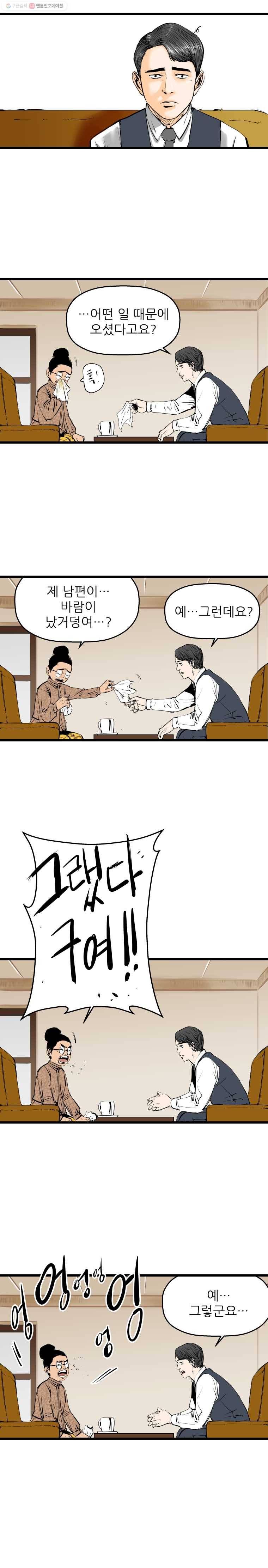 신성한, 이혼 12화. 사랑하기 때문에 (fin) ／ 은옥 씨(1) 16