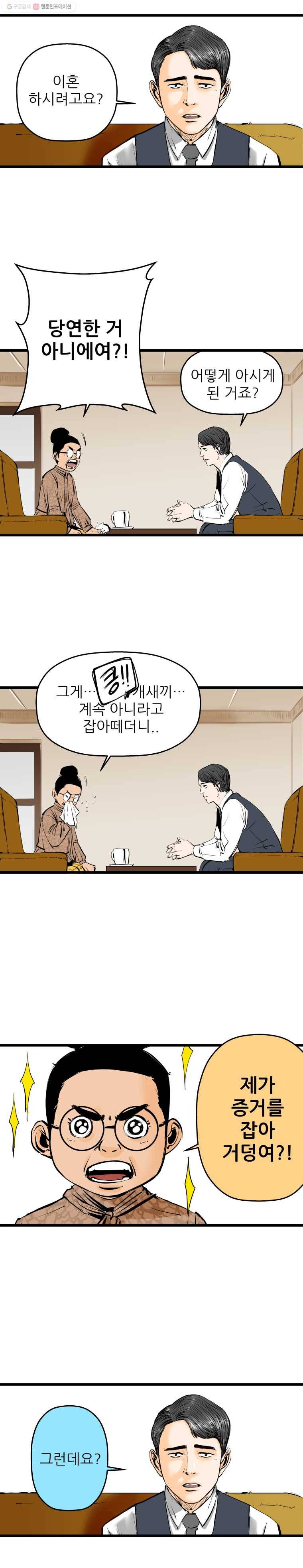 신성한, 이혼 12화. 사랑하기 때문에 (fin) ／ 은옥 씨(1) 17