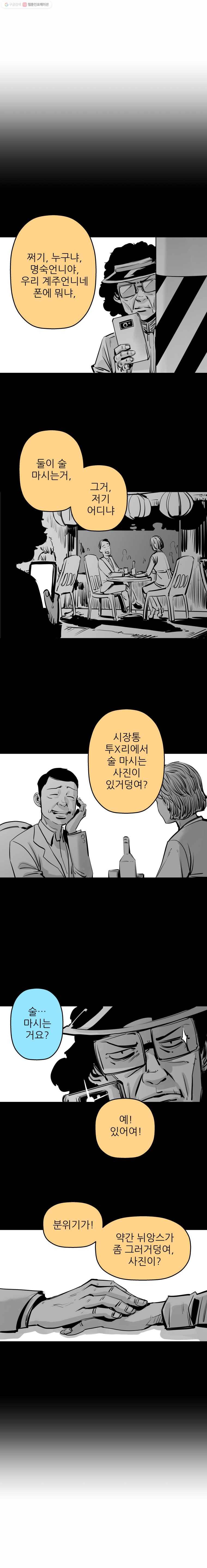 신성한, 이혼 12화. 사랑하기 때문에 (fin) ／ 은옥 씨(1) 18