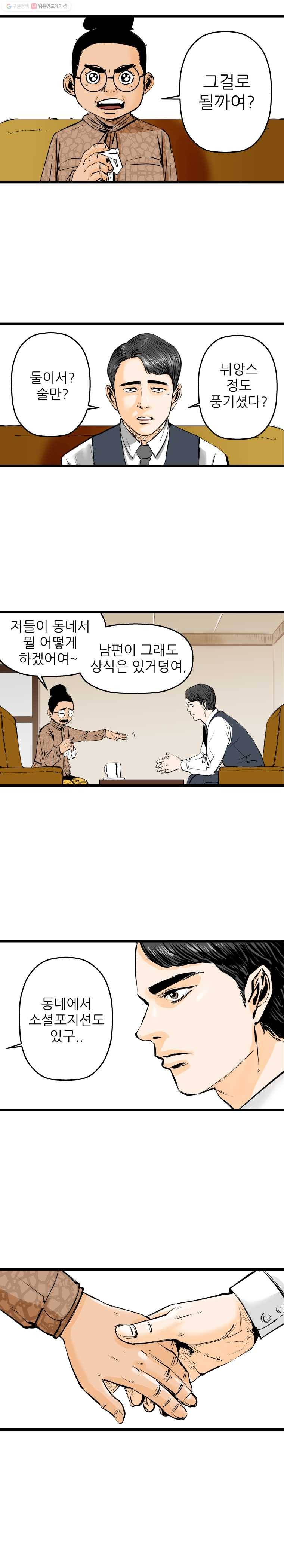 신성한, 이혼 12화. 사랑하기 때문에 (fin) ／ 은옥 씨(1) 19