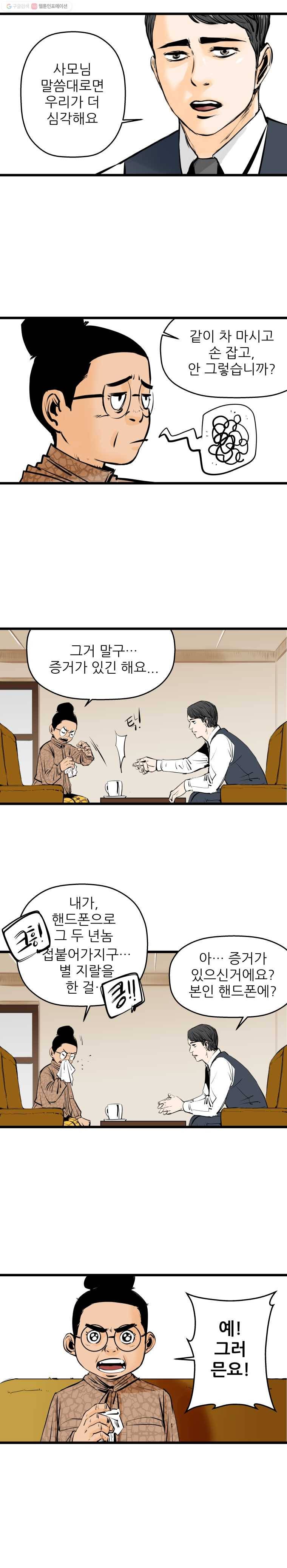 신성한, 이혼 12화. 사랑하기 때문에 (fin) ／ 은옥 씨(1) 21