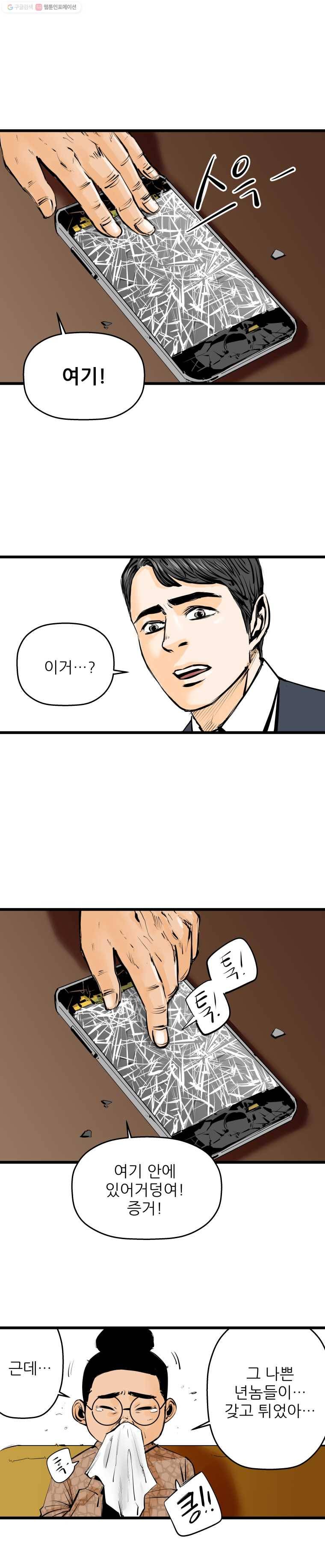 신성한, 이혼 12화. 사랑하기 때문에 (fin) ／ 은옥 씨(1) 22