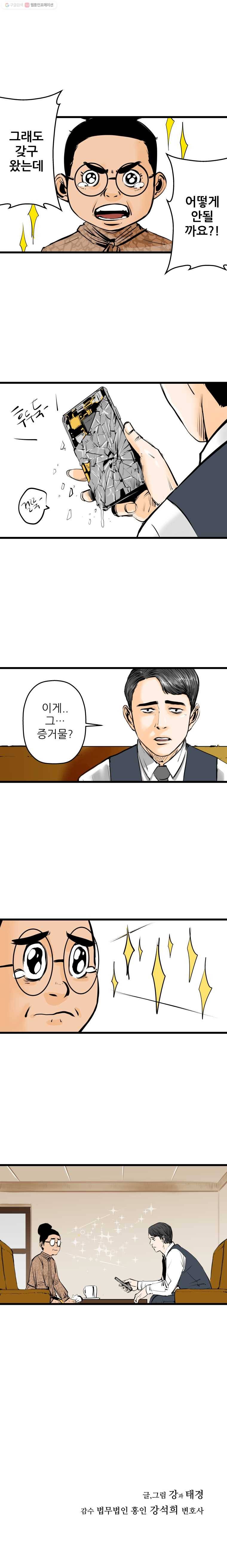 신성한, 이혼 12화. 사랑하기 때문에 (fin) ／ 은옥 씨(1) 23