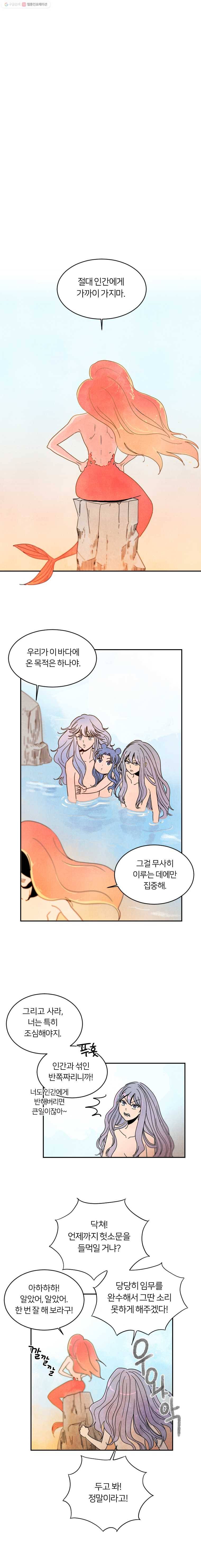 해오와 사라 2화 2