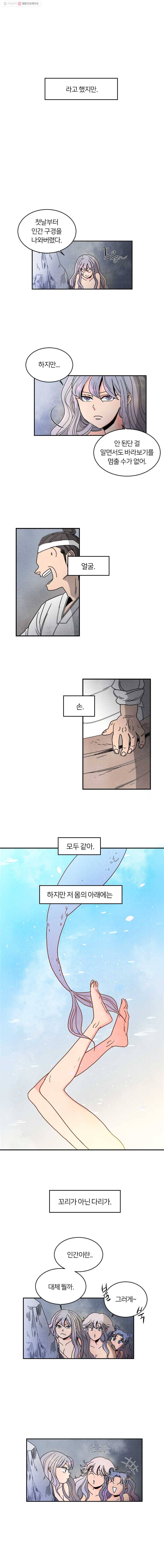 해오와 사라 2화 3