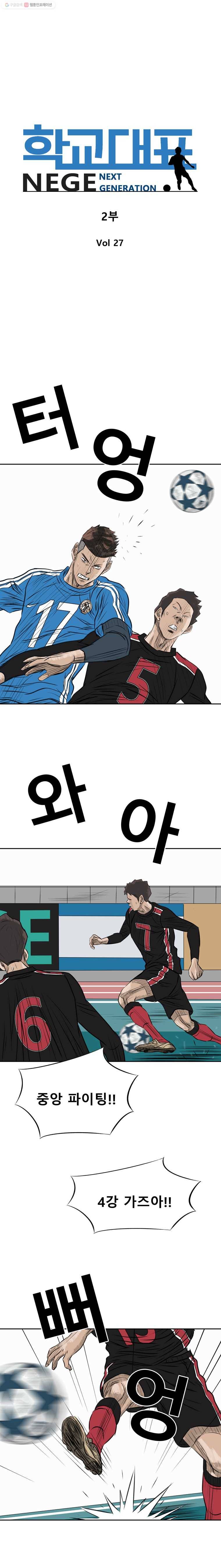 학교대표 2부 27화 1