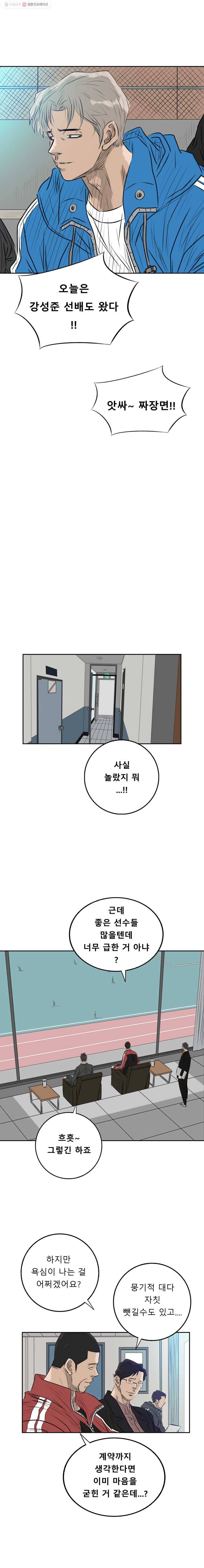 학교대표 2부 27화 3