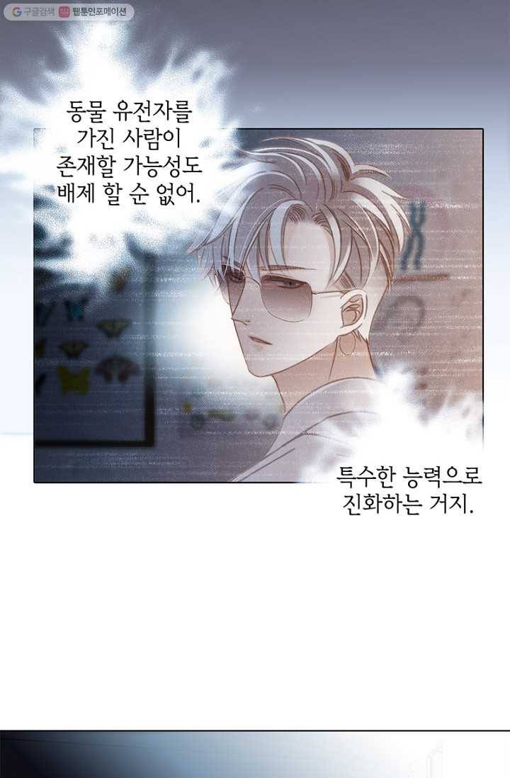 숨겨진 세계 10화 2