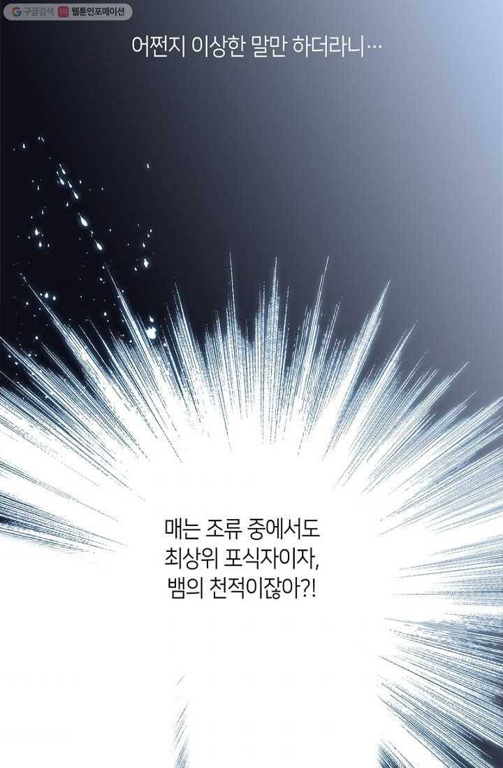 숨겨진 세계 10화 6