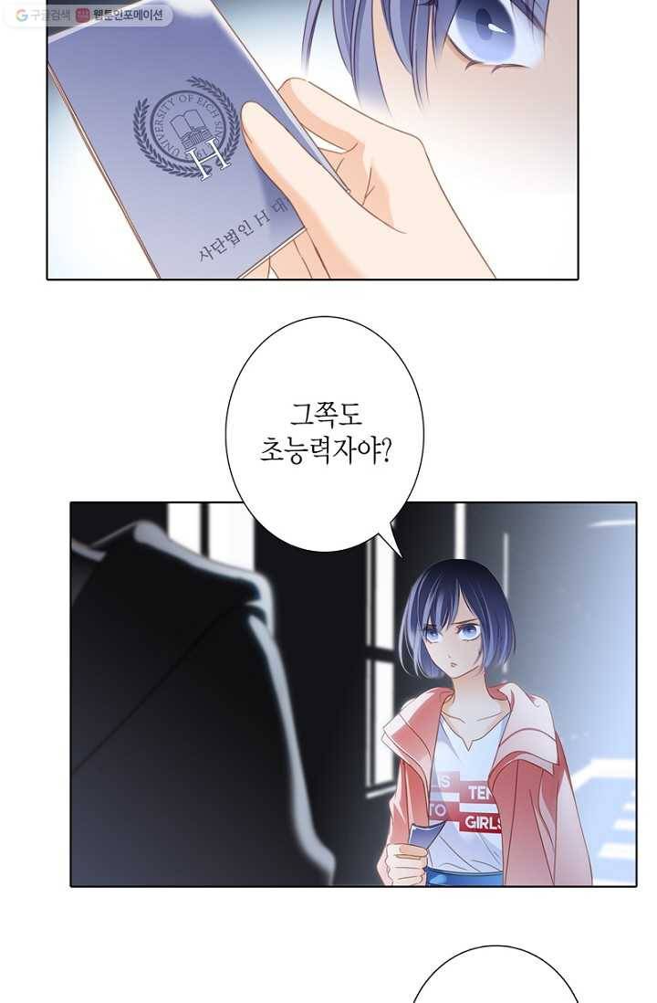 숨겨진 세계 10화 11