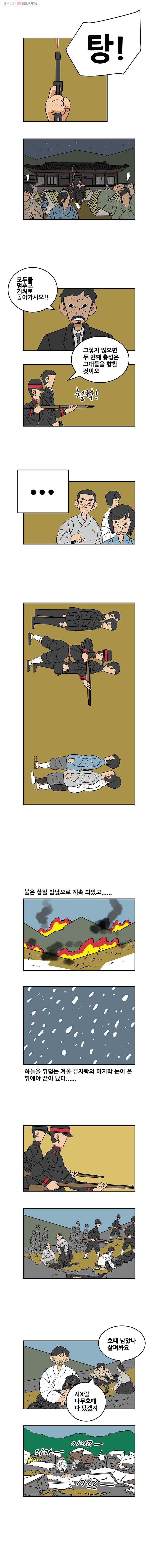 왕 그리고 황제 141화_동아시아 전쟁(20) ： 악연 3