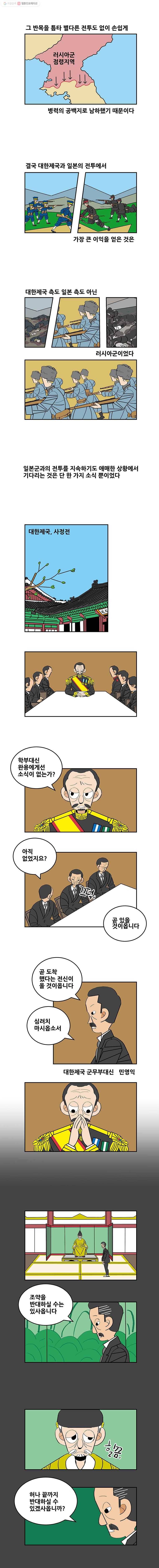 왕 그리고 황제 141화_동아시아 전쟁(20) ： 악연 5