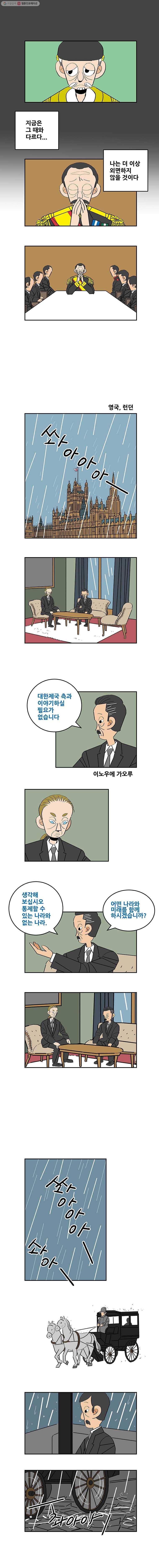 왕 그리고 황제 141화_동아시아 전쟁(20) ： 악연 6
