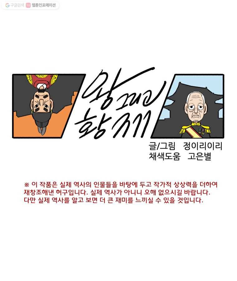 왕 그리고 황제 144화_동아시아 전쟁(23) ： 재편성 1