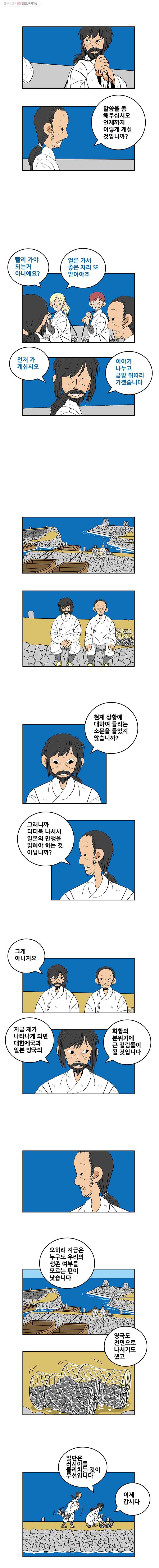 왕 그리고 황제 144화_동아시아 전쟁(23) ： 재편성 2