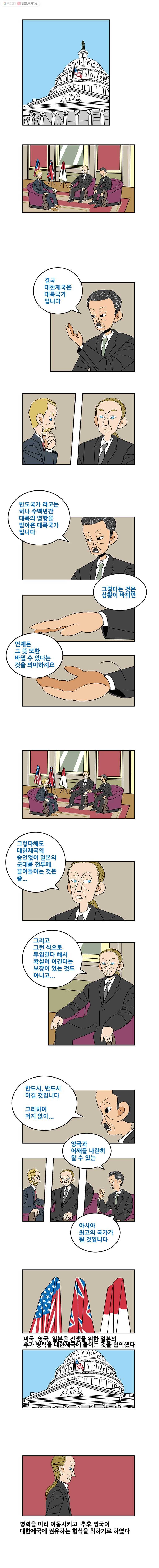 왕 그리고 황제 148화_동아시아 전쟁(27) ： 증원 2
