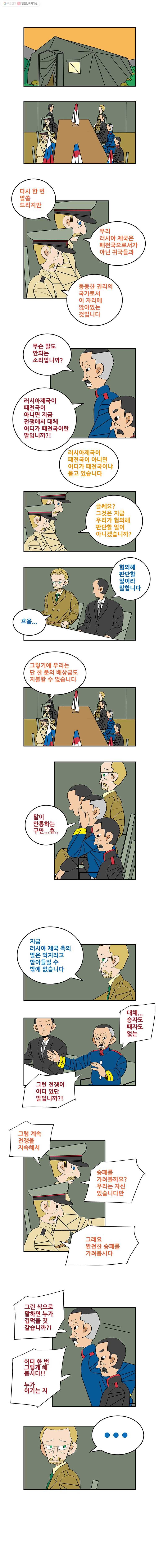 왕 그리고 황제 151화_동아시아 전쟁(30) ： 종결 2