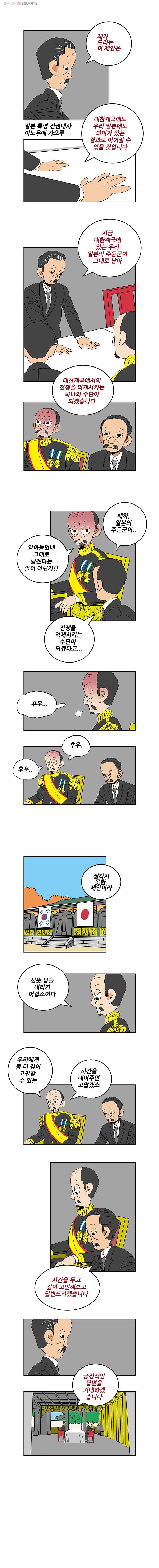왕 그리고 황제 154화_인내 2