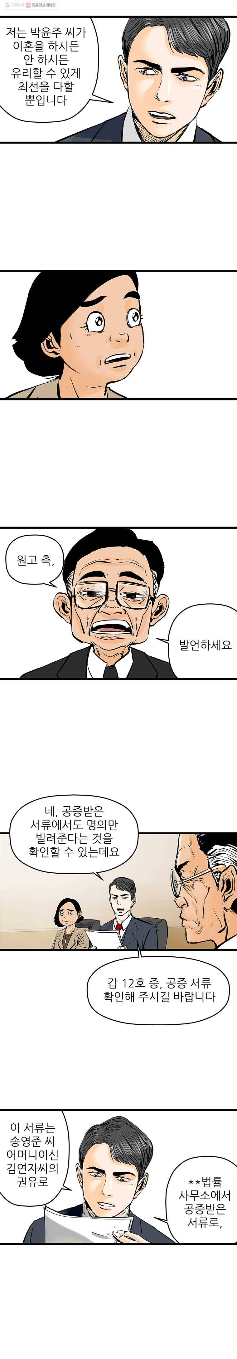 신성한, 이혼 26화. 윤주 씨(fin) 3