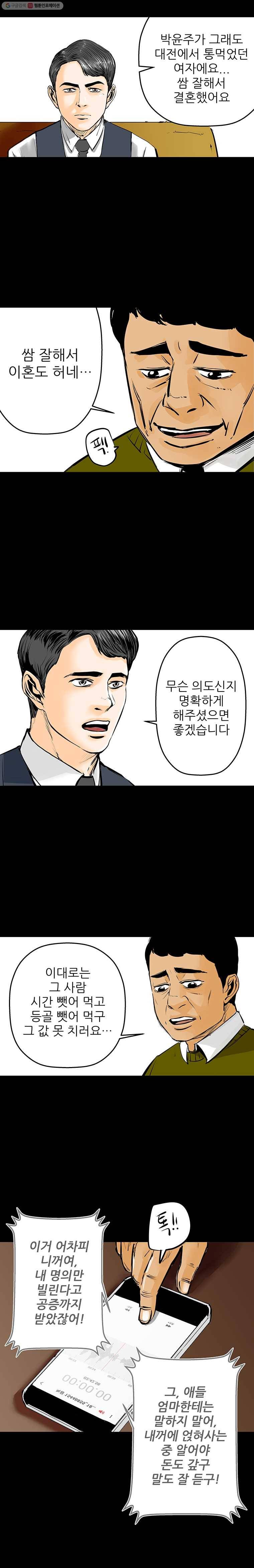 신성한, 이혼 26화. 윤주 씨(fin) 9