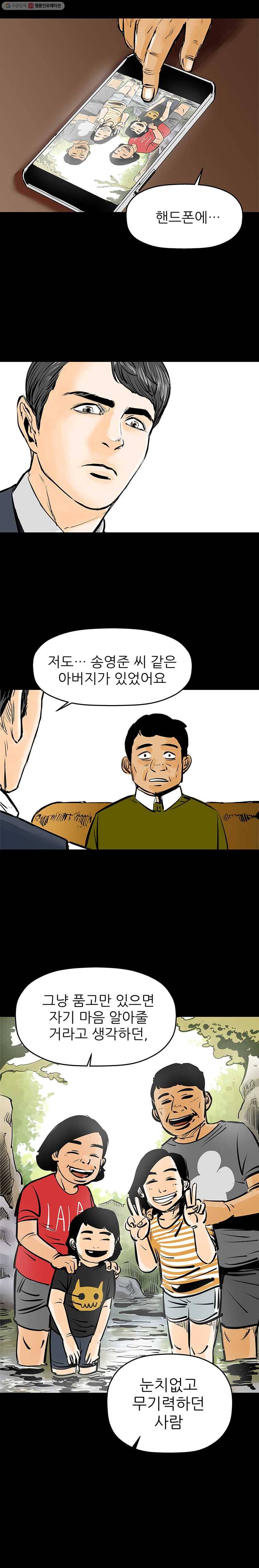 신성한, 이혼 26화. 윤주 씨(fin) 11