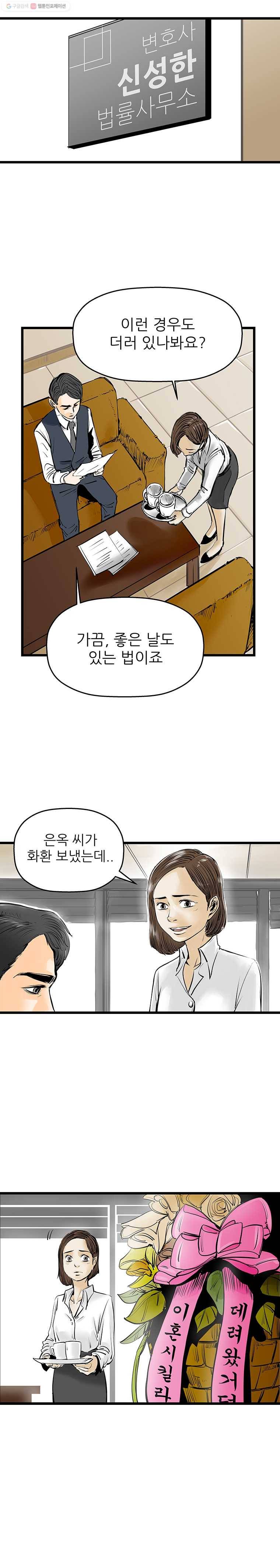 신성한, 이혼 26화. 윤주 씨(fin) 16