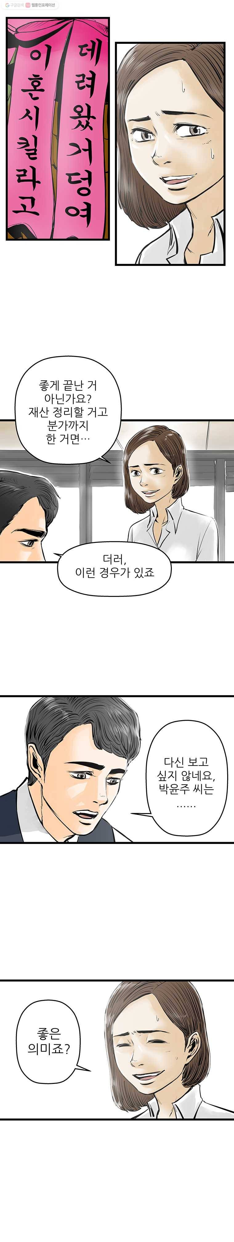 신성한, 이혼 26화. 윤주 씨(fin) 17