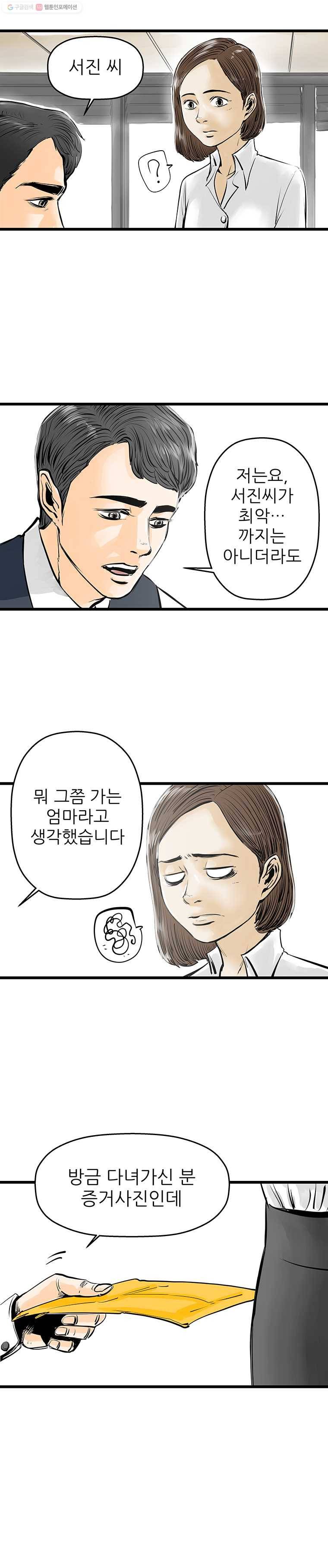 신성한, 이혼 26화. 윤주 씨(fin) 18