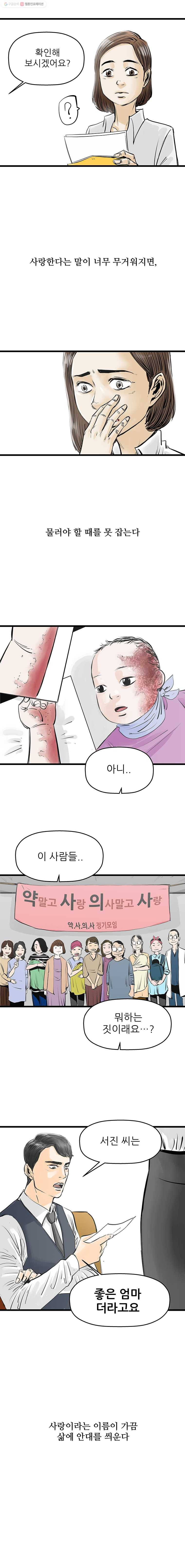 신성한, 이혼 26화. 윤주 씨(fin) 19