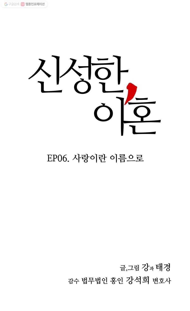 신성한, 이혼 26화. 윤주 씨(fin) 20