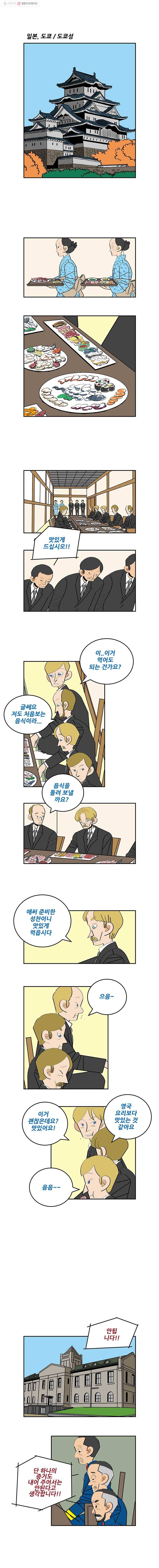 왕 그리고 황제 162화_반전 2